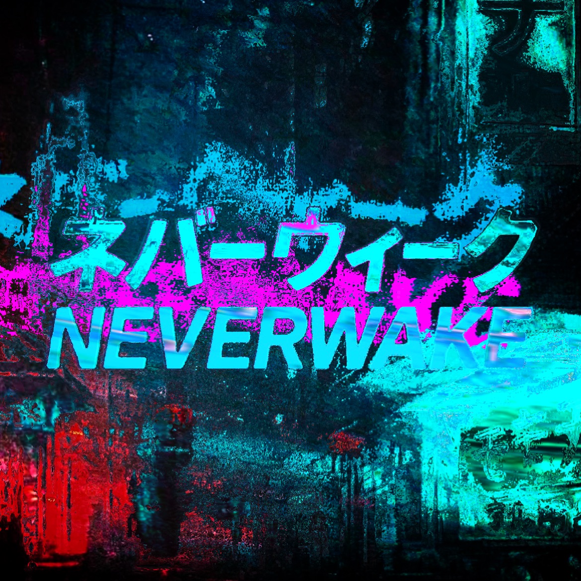 N3V3RVV4K3 cover