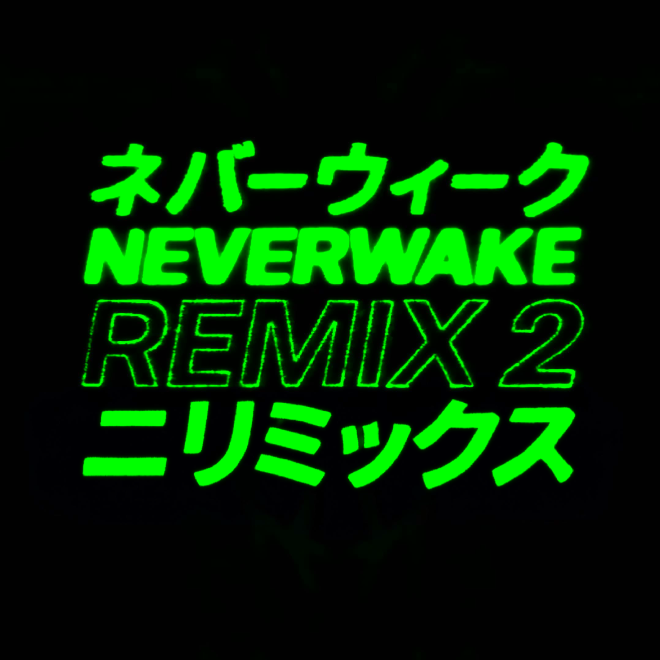 N3V3RVV4K3 remix ii cover